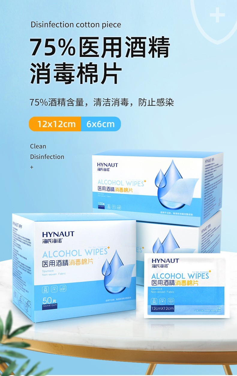 海氏海诺医用酒精消毒棉片