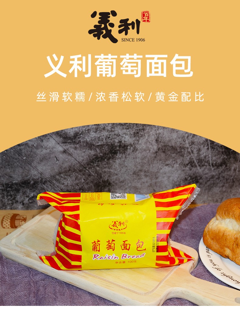 义利 葡萄面包 办公实食品 便捷早餐点心 学生抗饿 休闲零食 【入口酥