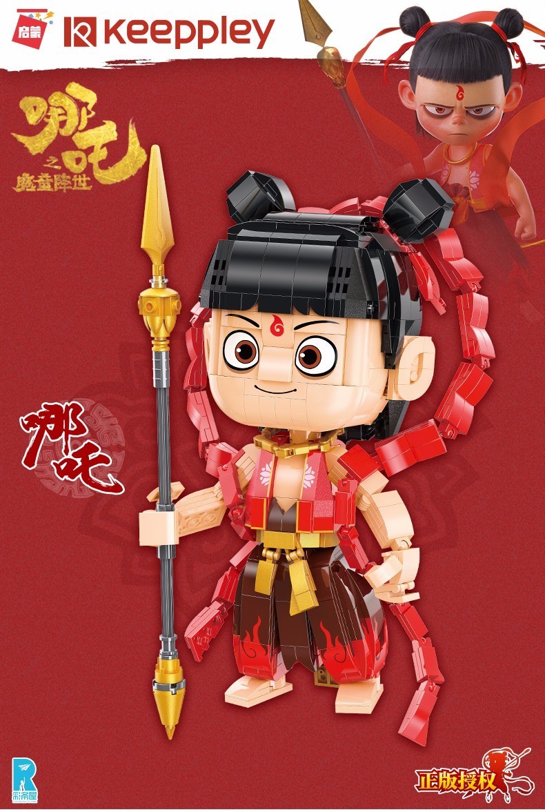 启蒙keeppley哪吒积木魔童降世姜子牙魔丸vs灵珠敖丙儿童玩具电影周边
