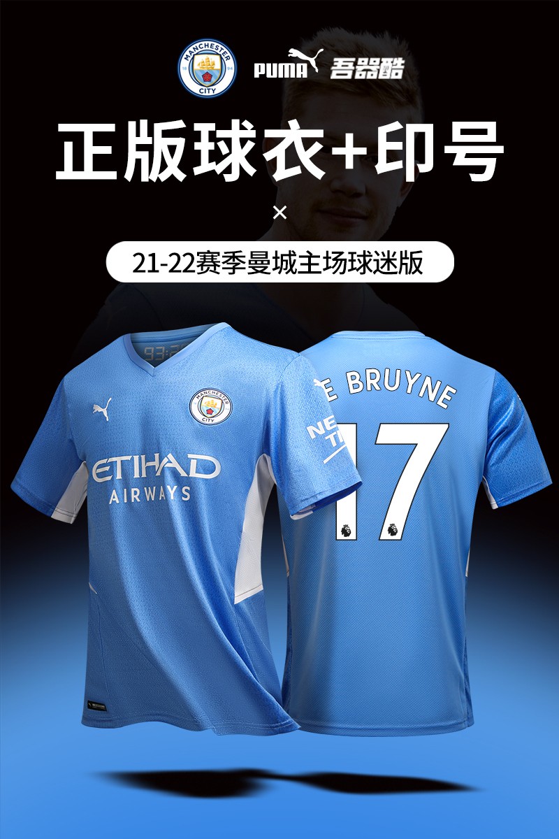 puma彪马2122赛季曼城主场球迷版足球服定制阿圭罗球服短袖t恤曼城