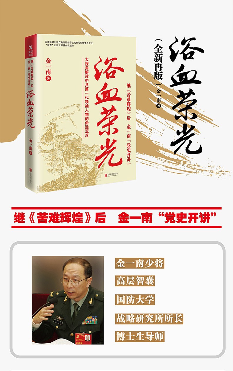苦难辉煌浴血荣光世界大格局中国有态度金一南著全套三册国际大背景下
