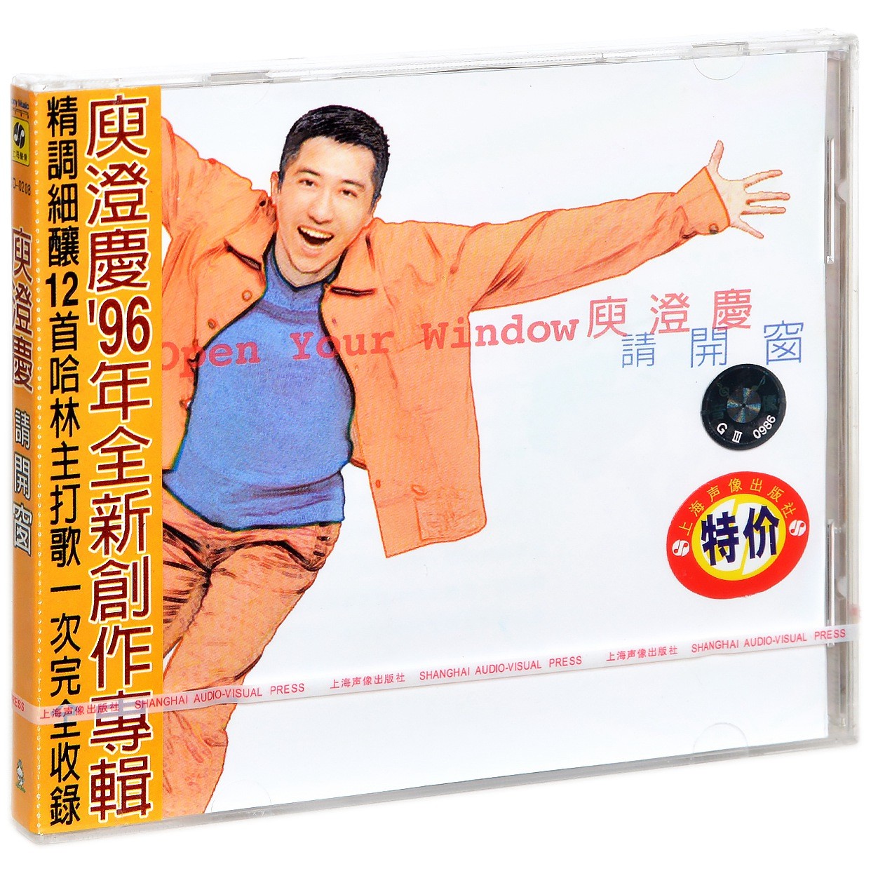 专辑cd 上海声像唱片 1cd试音汽车载怀旧经典老歌歌曲音乐歌cd 庾澄庆