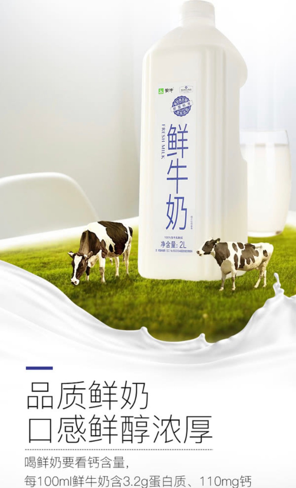 2l大瓶装蒙牛现代牧场鲜牛奶巴士杀菌乳儿童学生营养早餐牛奶低温牛奶