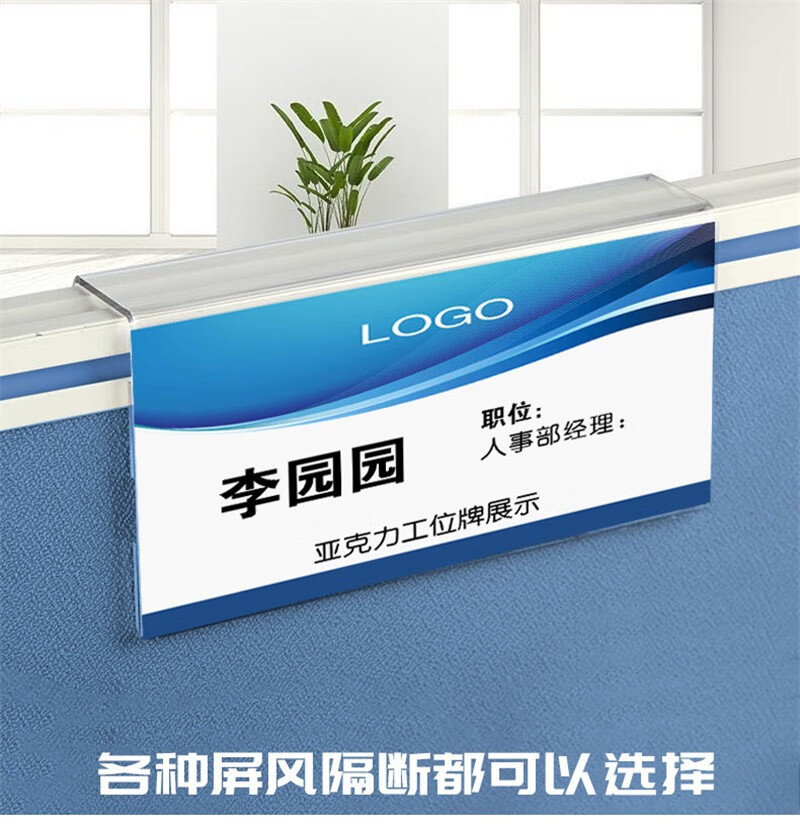 艾利图u型工位牌亚克力铭牌办公桌姓名挂牌透明员工座位牌粘贴式岗位