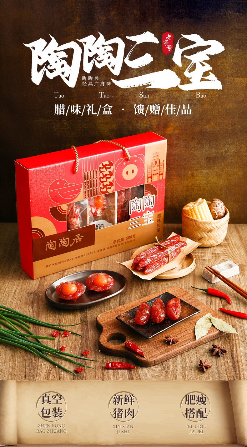 陶陶居广式腊肠腊味礼盒广州美味肠蛋黄盏土猪肉广东特产年货送礼