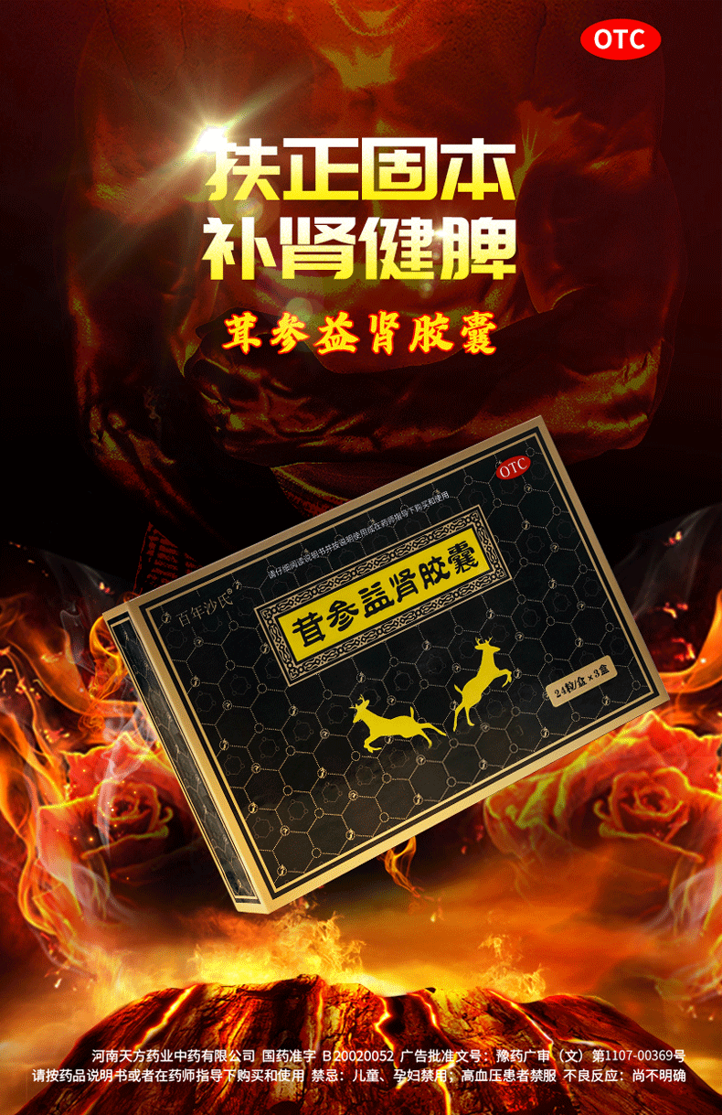 百年沙氏 茸参益肾胶囊 0.