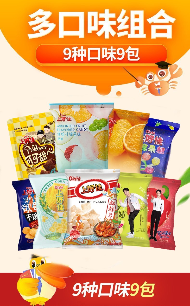 上好佳薯片膨化糖果9种口味9包休闲零食大礼包