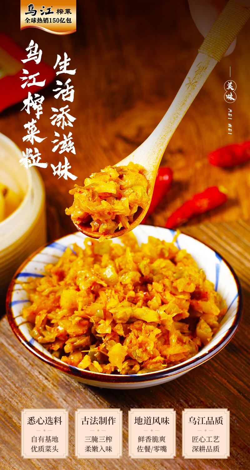 乌江榨菜碎粒80g开味佐餐下饭菜咸菜外婆菜炒腊肉配菜酱菜涪陵25袋碎