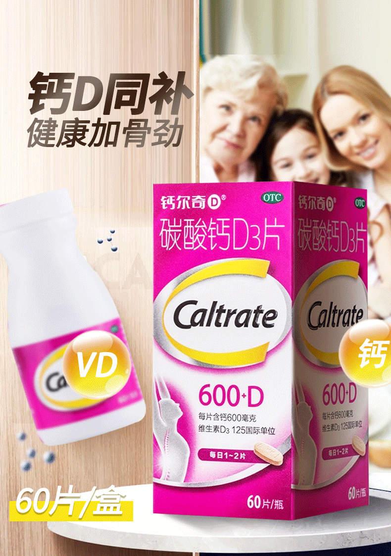 钙尔奇 碳酸钙d3片 60片 妊娠哺乳期妇女,更年期,老年人钙补充剂 帮助