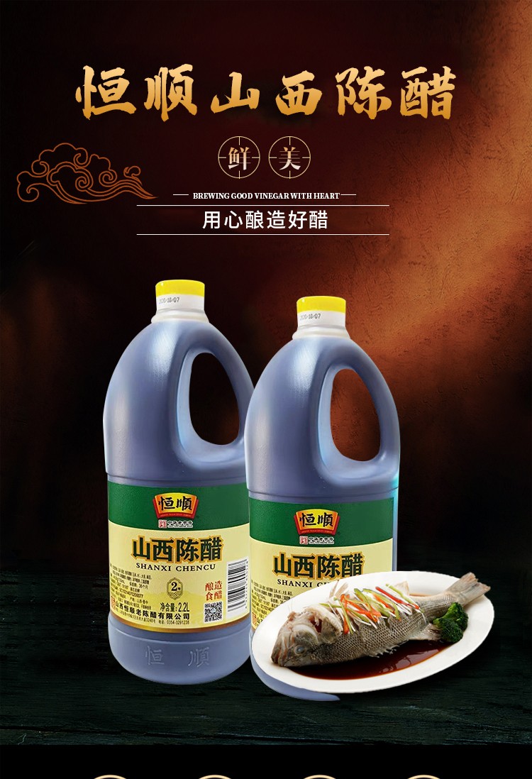恒顺山西陈醋420ml瓶装炒菜凉拌腌制调味醋饺子生煎包蘸醋山西陈醋420