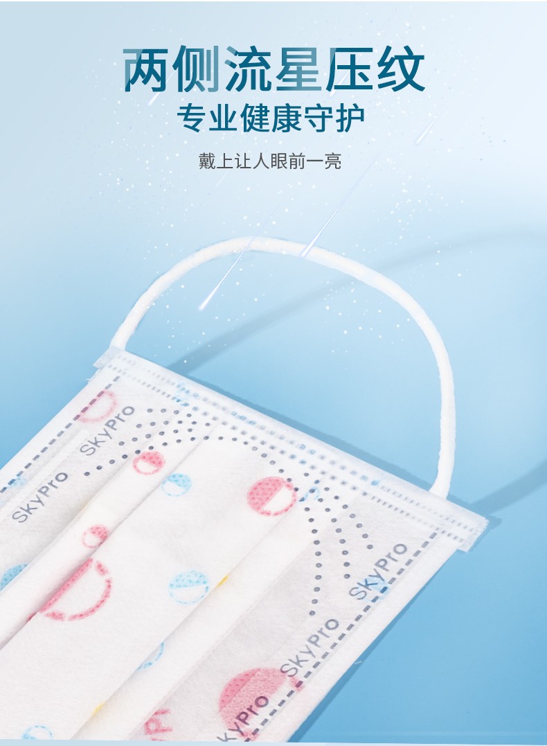 弓立skypro口罩三层防护三色流星印花口罩50只单独包装三色流星印花