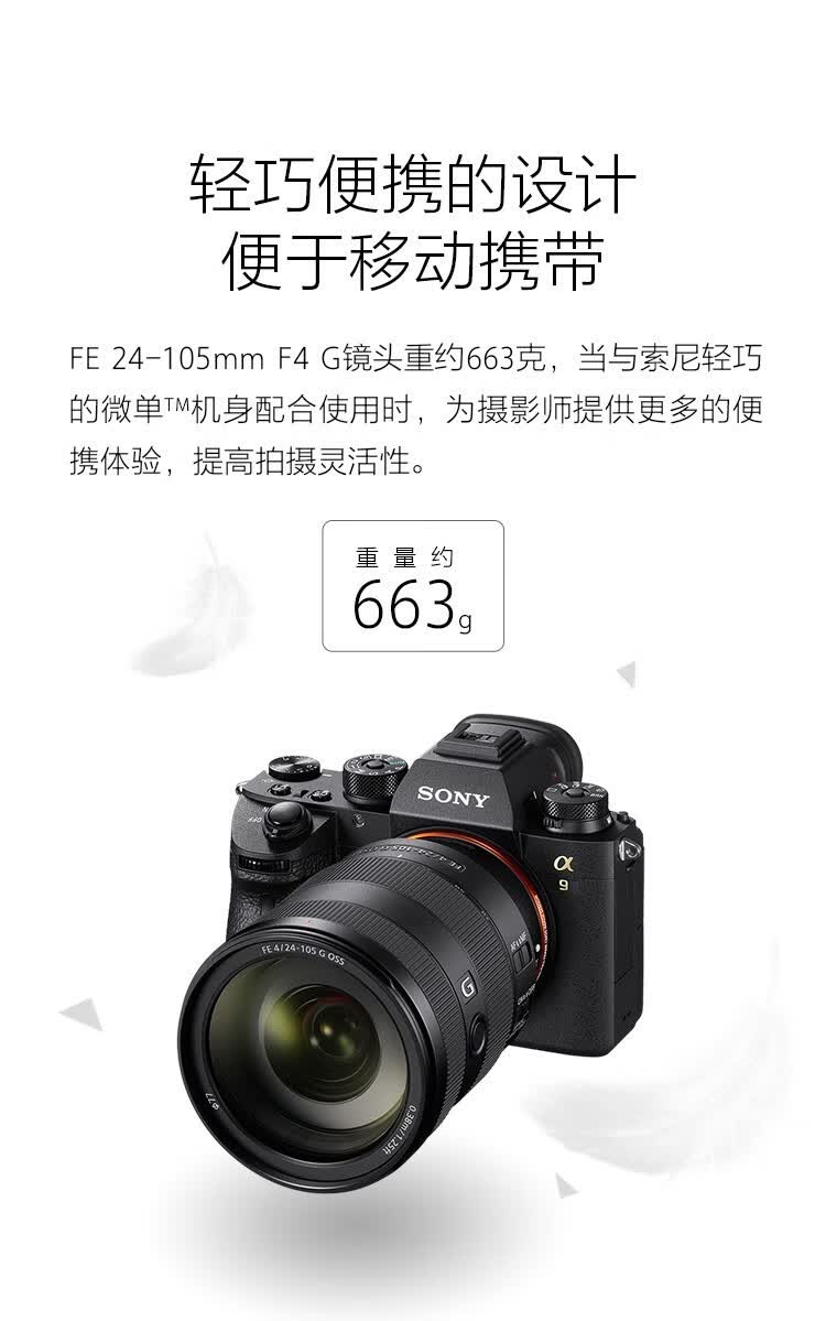 索尼sony微单fe口全画幅变焦标准变焦镜头fe24105mmf4标准变焦镜头fe