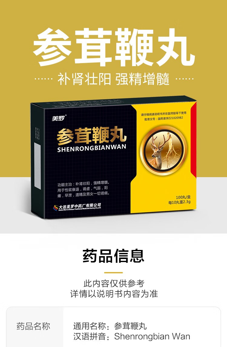 补肾壮阳强精增髓性欲衰退肾阳虚气弱阳痿早泄遗精 男女通用壮阳药