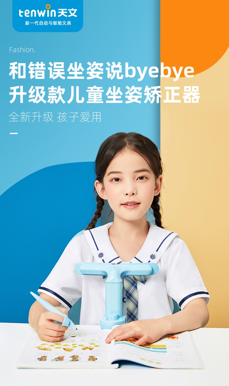 天文坐姿矫正纠正器无顶胸快夹儿童写字姿势矫姿器小学生用写作业正姿