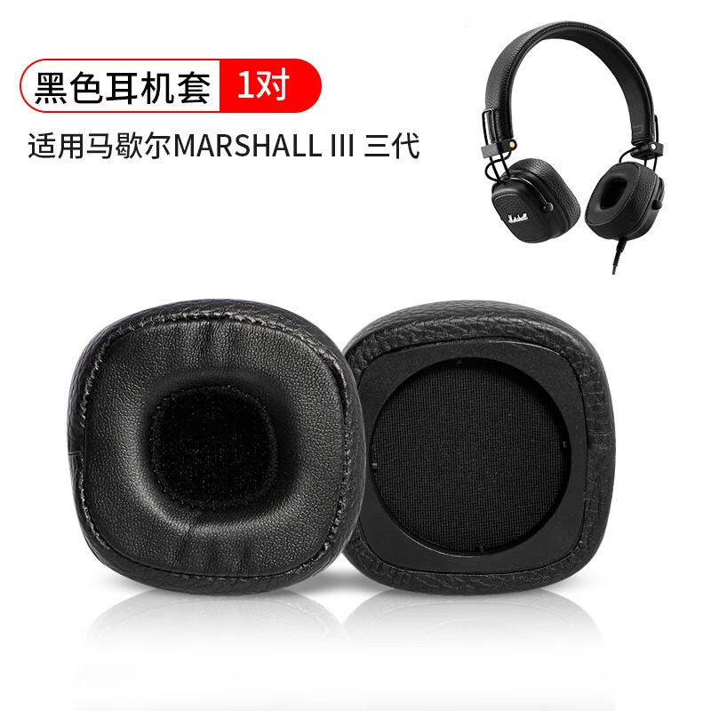 畅顿耳套适用于marshalliiibluetooth马歇尔3代耳机套头戴式耳罩4代头