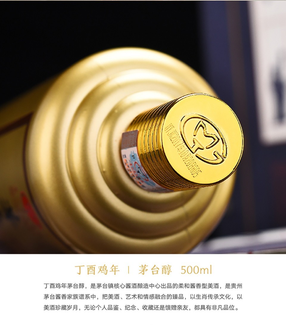 贵州茅台集团53度柔和酱香型白酒茅台醇1992500ml6瓶整箱装