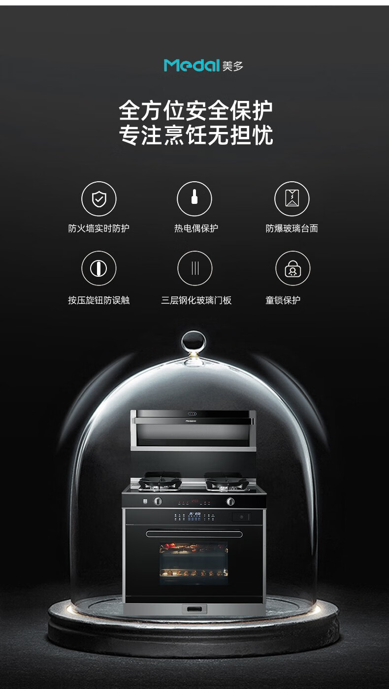 美多(medal)m3s语音款 蒸烤一体集成灶智能语音控制5.