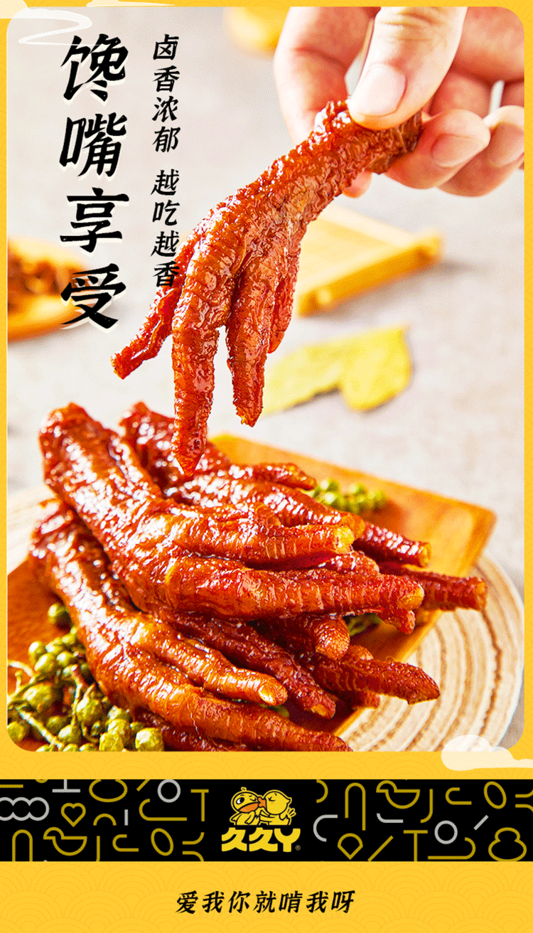 久久丫虎皮凤爪柠檬凤爪去骨凤爪即食卤味熟食脱骨鸡爪宿舍追剧休闲