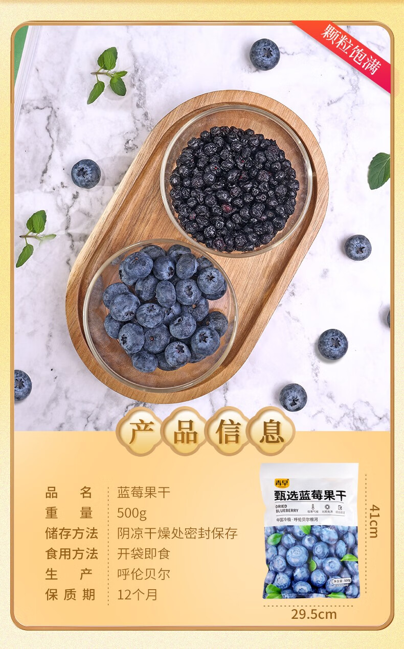 青早大兴安岭蓝莓果干独立包装内蒙古根河蓝莓干孕妇零食500g