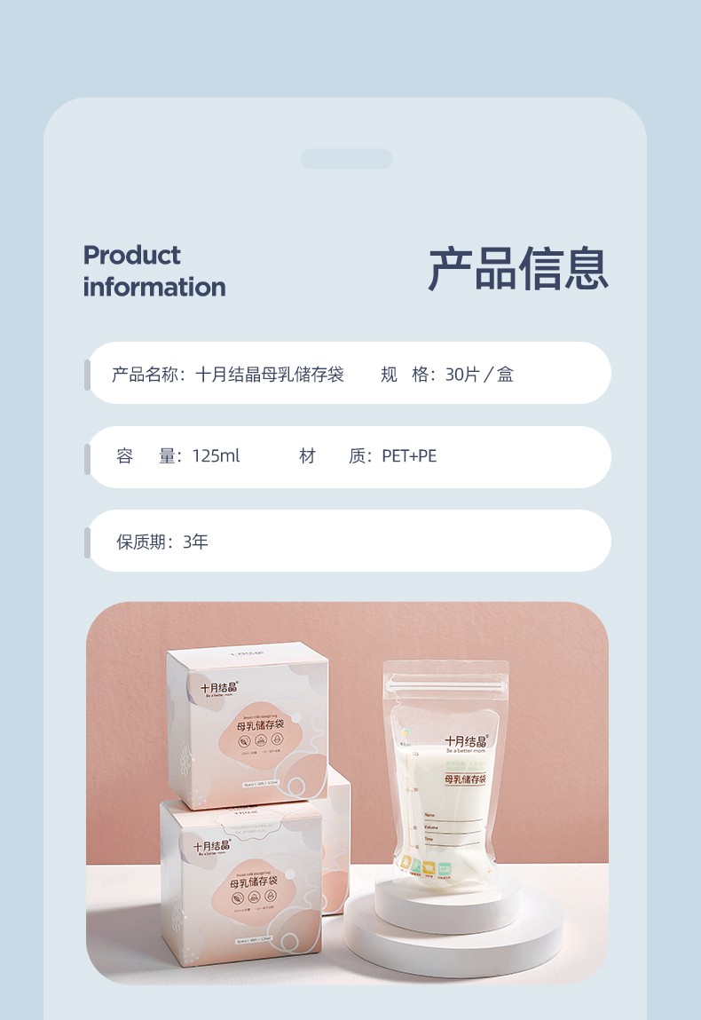 十月结晶 储奶袋母乳保鲜袋 母乳储存袋存奶袋瓶 单盒(32片)
