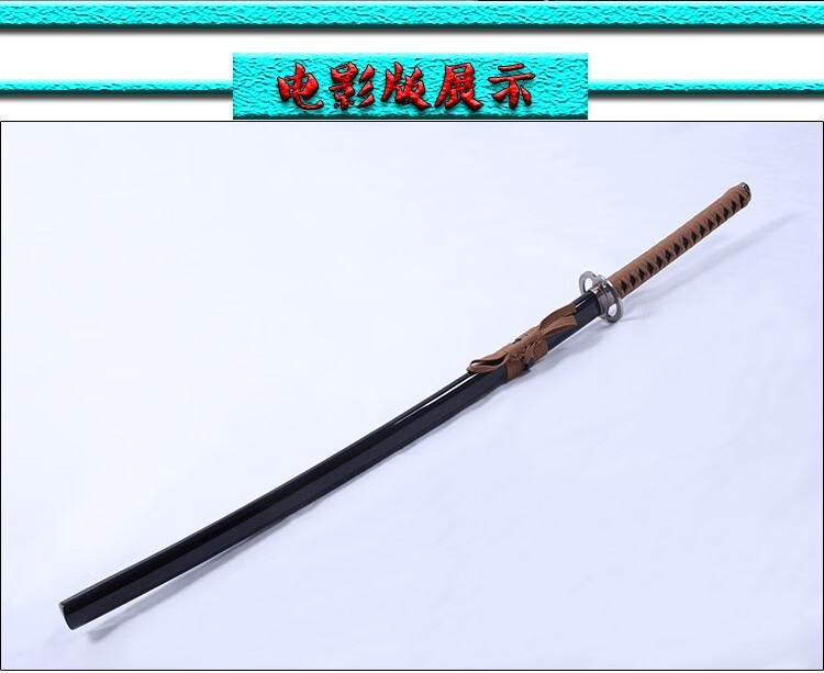 木刀带鞘浪客剑心逆刃刀cos动漫道具未开刃珍藏款标准版逆刃