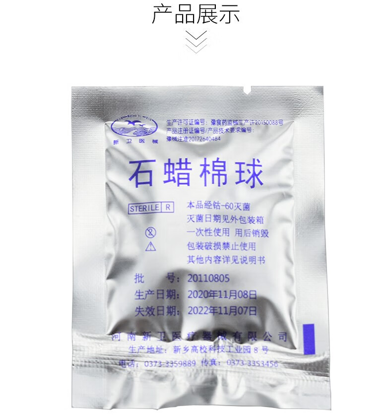 华莱奥克新卫医用轻质液状石蜡棉球液体石蜡油腔镜吸痰管胃管润滑棉球