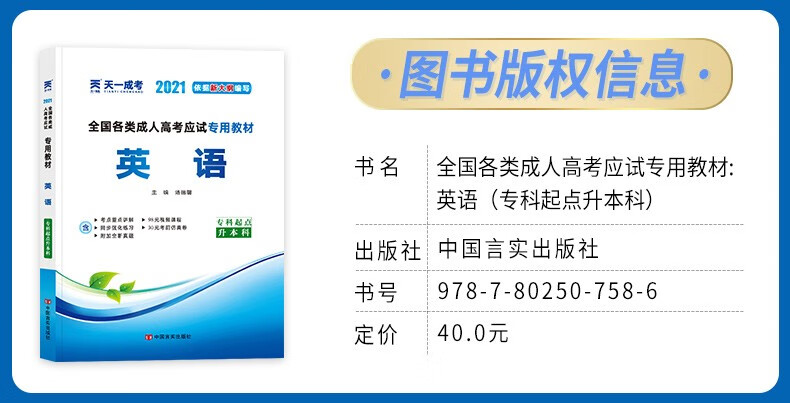 21 Tianyi Adult College Entrance Examination Textbook For Undergraduate Upgrade Self Examination For Undergraduate Entrance Exams Over The Years Real Exam Papers English High Mathematics One Or Two University Chinese Medicine Comprehensive Education