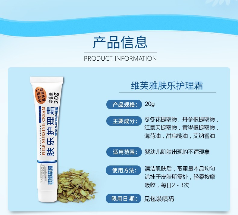 北京协和生物维芙雅肤乐护理霜小儿护理霜婴幼儿皮肤护理霜20g1盒装