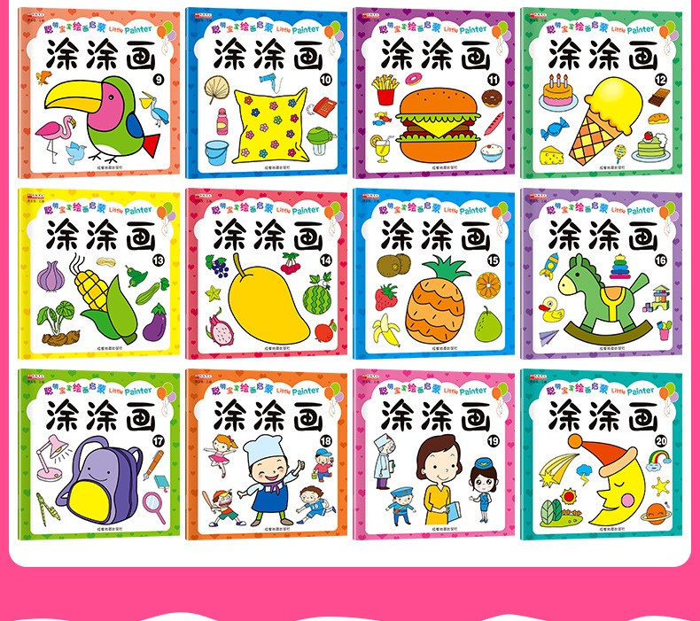 75630-具合文 聪明宝宝涂涂画儿童简笔画本阶梯涂色早教益智涂鸦填色本绘画书籍 涂色本*20本装-详情图