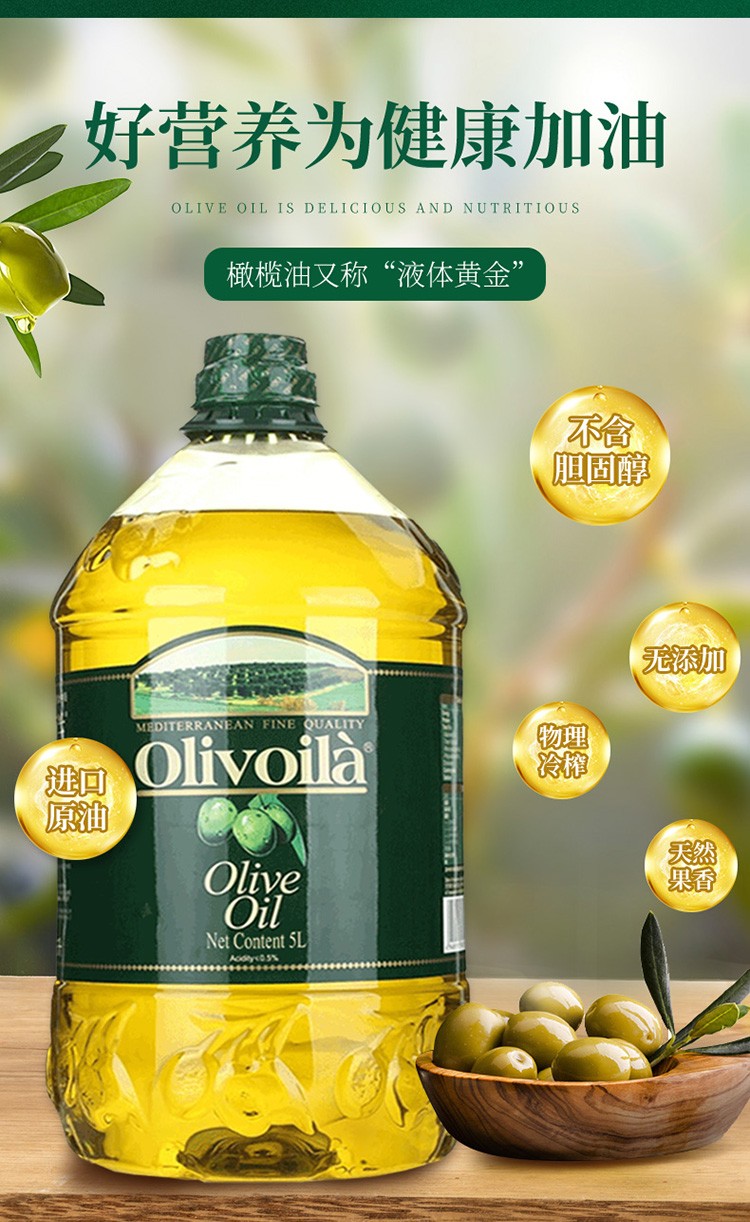 欧丽薇兰olive纯正橄榄油食用油5l桶中式烹饪耐高温粮油植物油食用