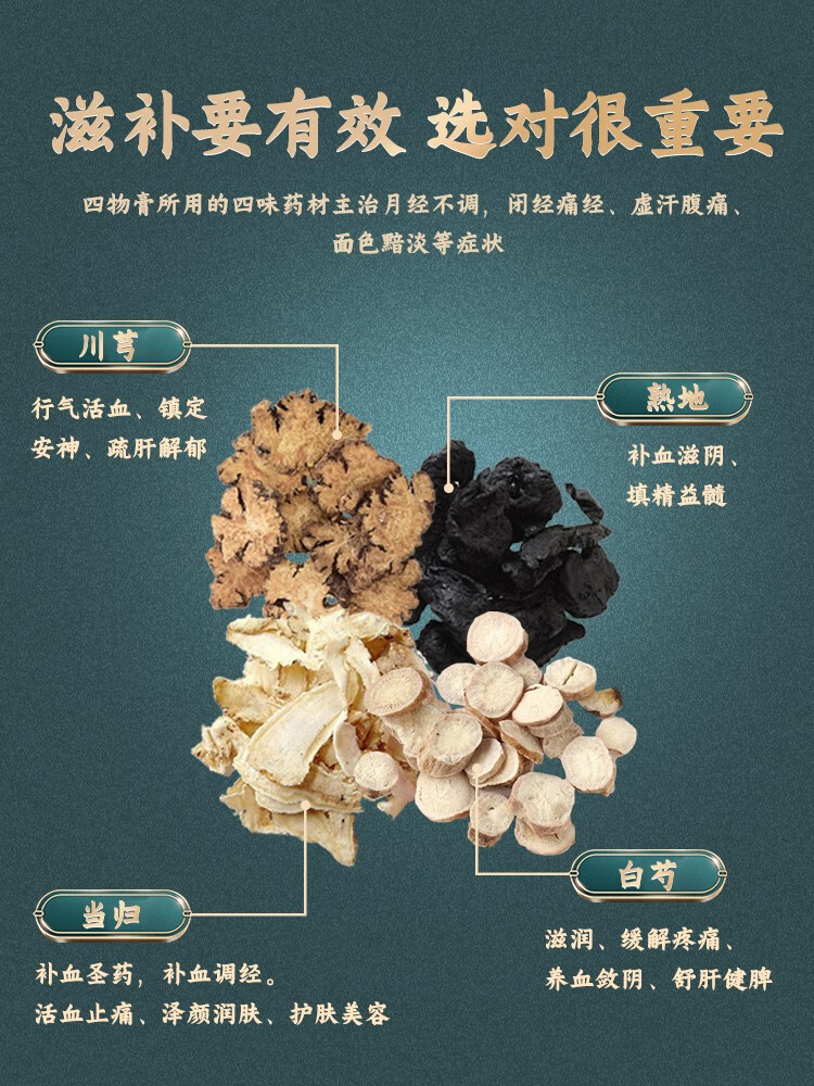 湖南九典制药四物膏调经养血血虚月经量少色淡头晕乏力礼盒装送闺蜜送