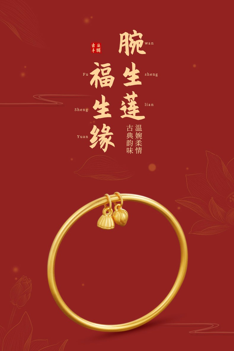 福喜顺 古法传承黄金手镯女纯金 足金9999两世欢莲蓬荷花素圈半实心