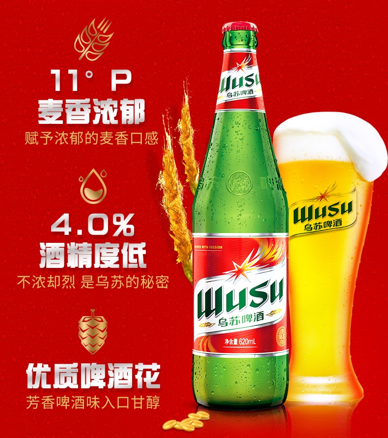 新疆特产夺命大乌苏啤酒330ml瓶装烈性啤酒小瓶红乌苏红乌苏330ml12瓶