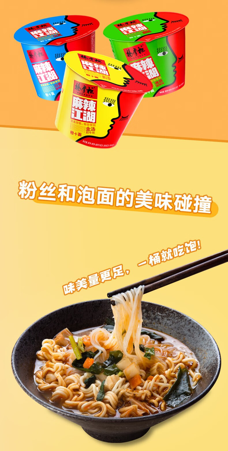 内乡馆杨掌柜麻辣江湖粉加面非油炸方便面桶装速食混合口味整箱6桶