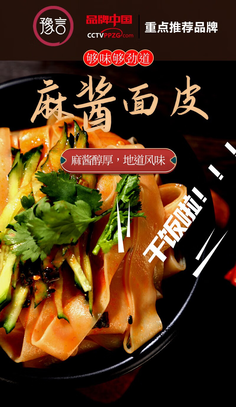 豫言清真陕西特产麻酱面皮118g袋非油炸方便面袋装宽面泡面干拌面麻酱