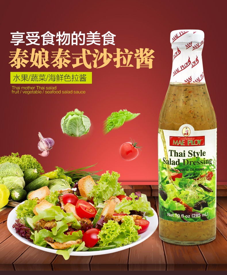 泰娘泰式沙拉酱泰国沙拉酱沙拉酱果蔬寿司沙拉酱沙拉酱285ml瓶