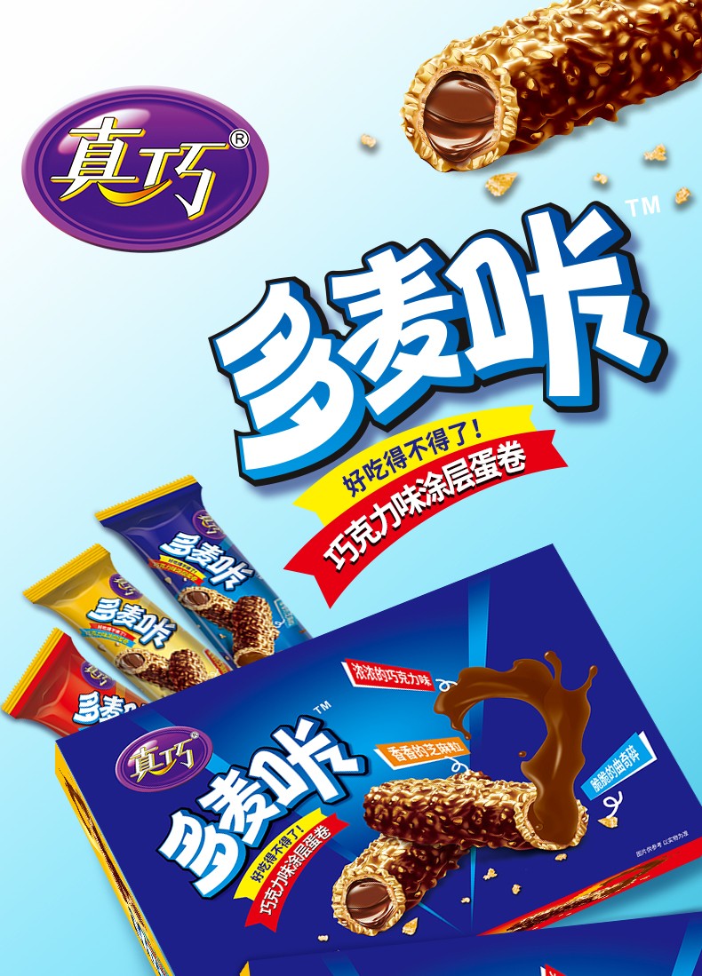 真巧多麦咔巧克力涂层蛋卷 黑芝麻能量棒营养代餐 260g盒装(约20只)