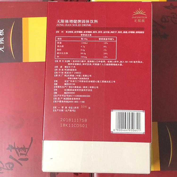 无限极infinitus食品系列增健口服液女士口服液原灵芝皇胶囊一瓶