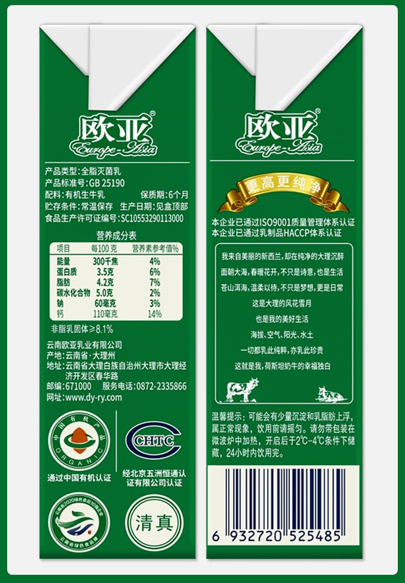 日期新鲜欧亚大理苍山牧场全脂有机纯牛奶250g12盒礼盒装