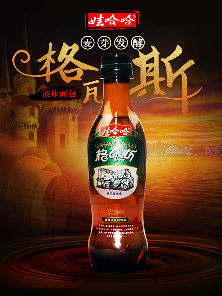 【液体面包】娃哈哈格瓦斯 俄罗斯麦芽原汁发酵饮料 俄罗斯风味大瓶装