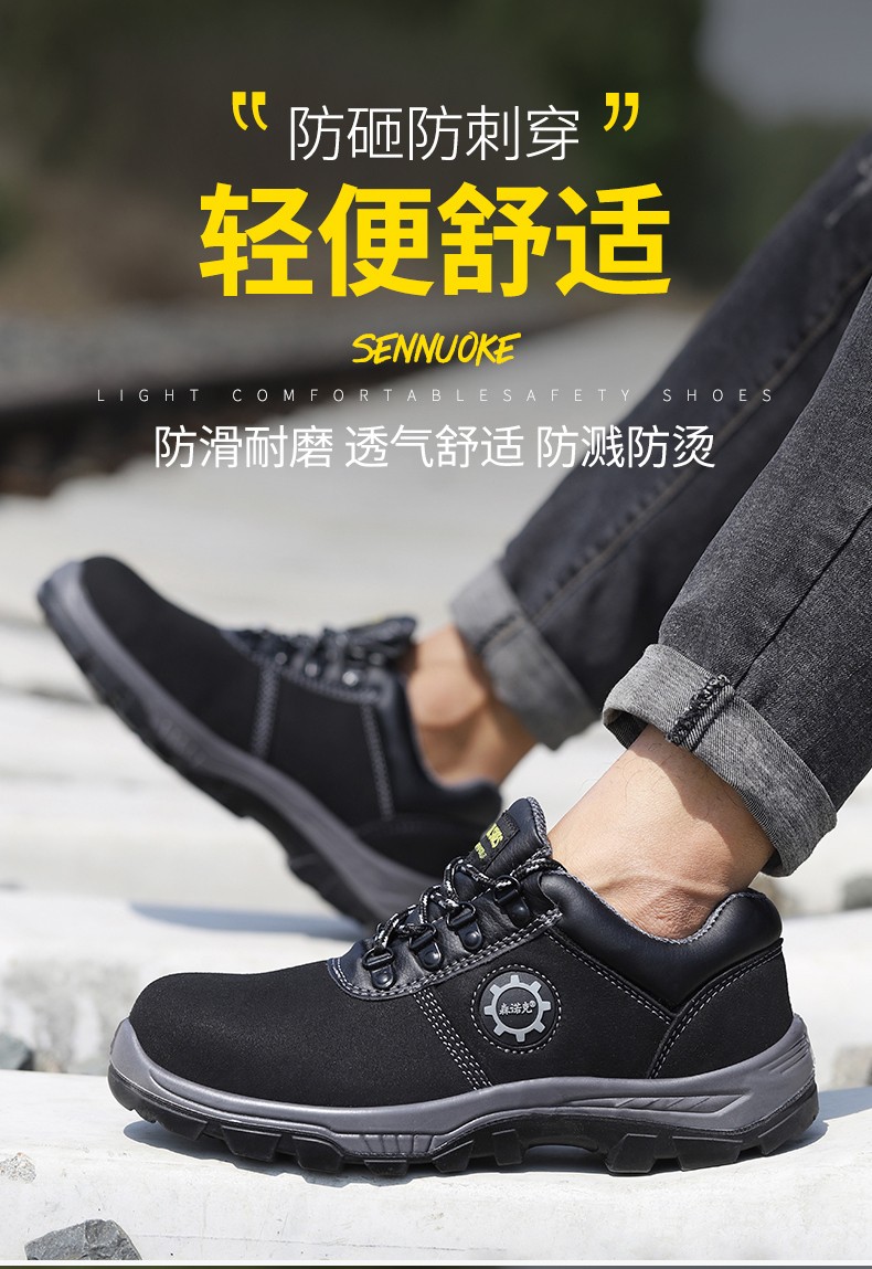 森诺克劳保鞋工地安全轻便男士防砸防刺穿老保钢板透气夏季工作鞋钢