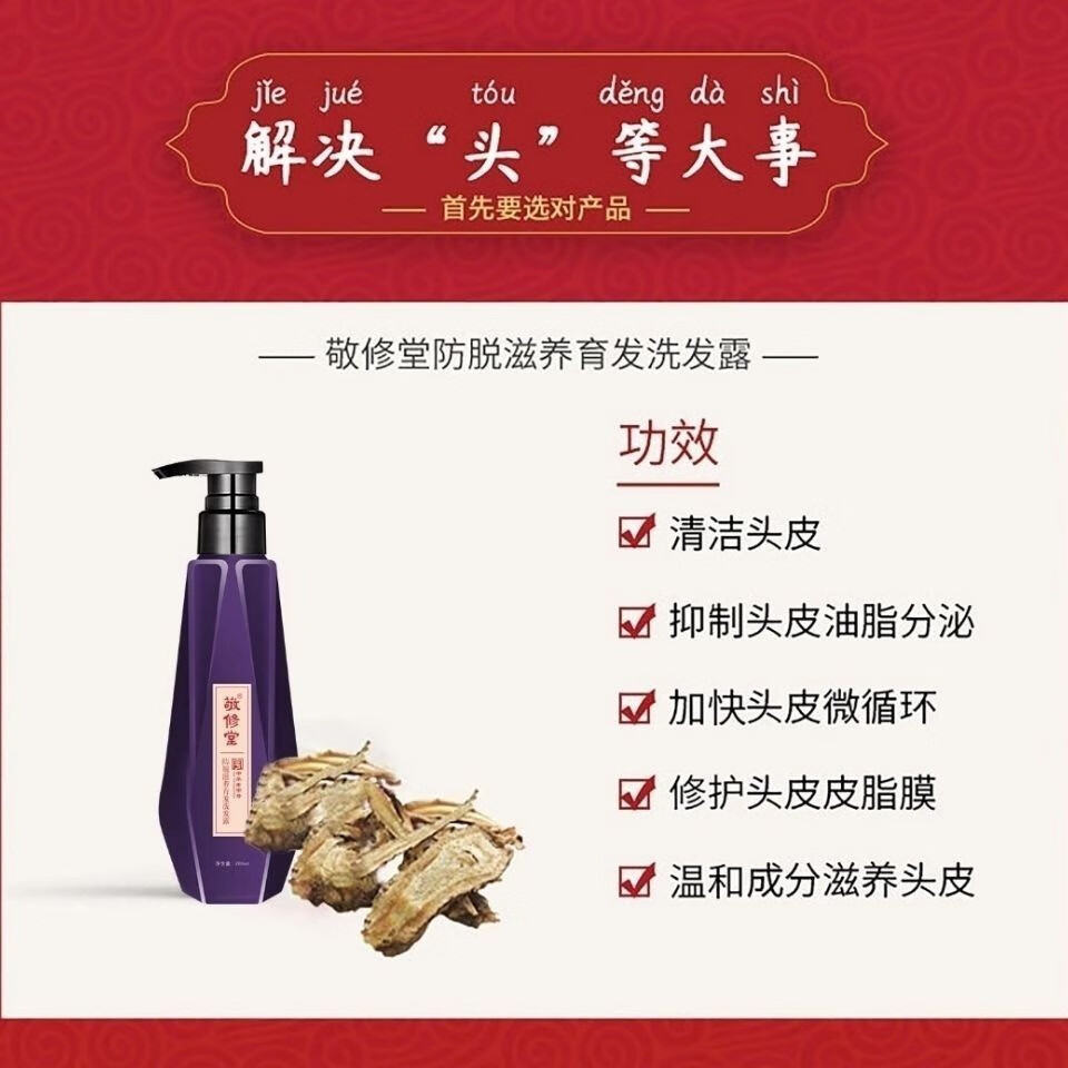 百年老字号广药敬修堂防脱育发固发强根滋养控油止痒洗发水 四瓶