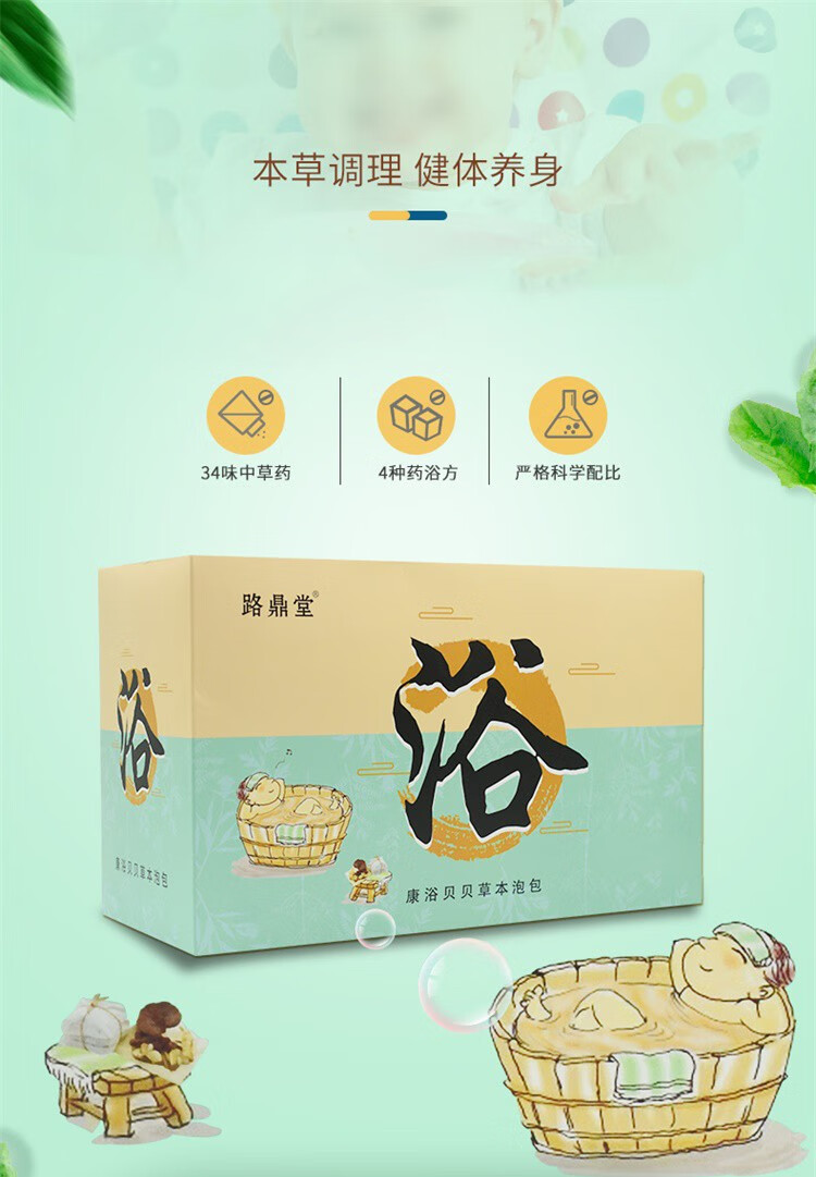 儿童泡澡药包宝宝药浴婴儿药浴包中药小儿瑶族婴幼儿脾胃调理 一盒