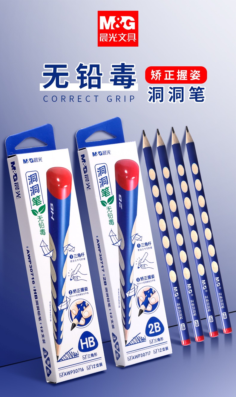 加粗杆易抓握洞洞笔儿童矫正铅笔练字笔晨光洞洞铅笔12支装2b矫正握姿