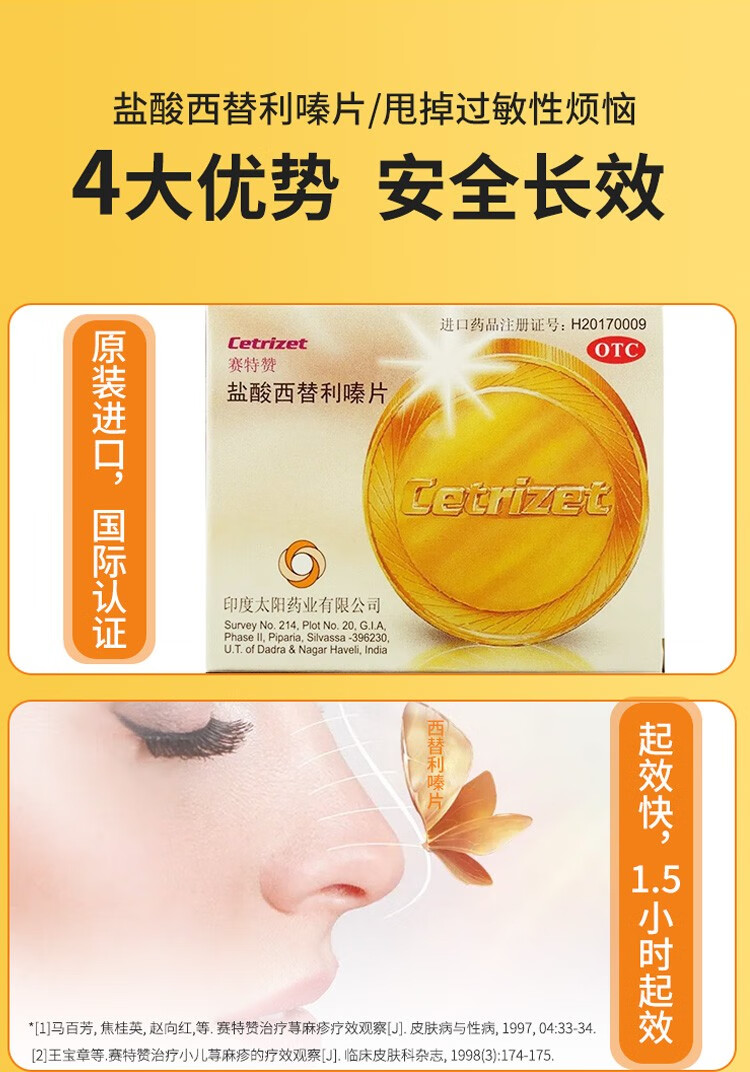 赛特赞盐酸西替利嗪片10mg12片3盒装