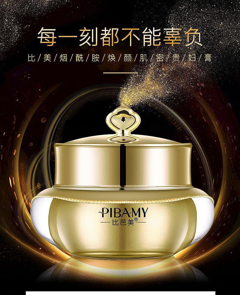 比芭美贵妇膏烟酰胺焕颜肌密贵妇膏懒人霜遮提亮肤色10g