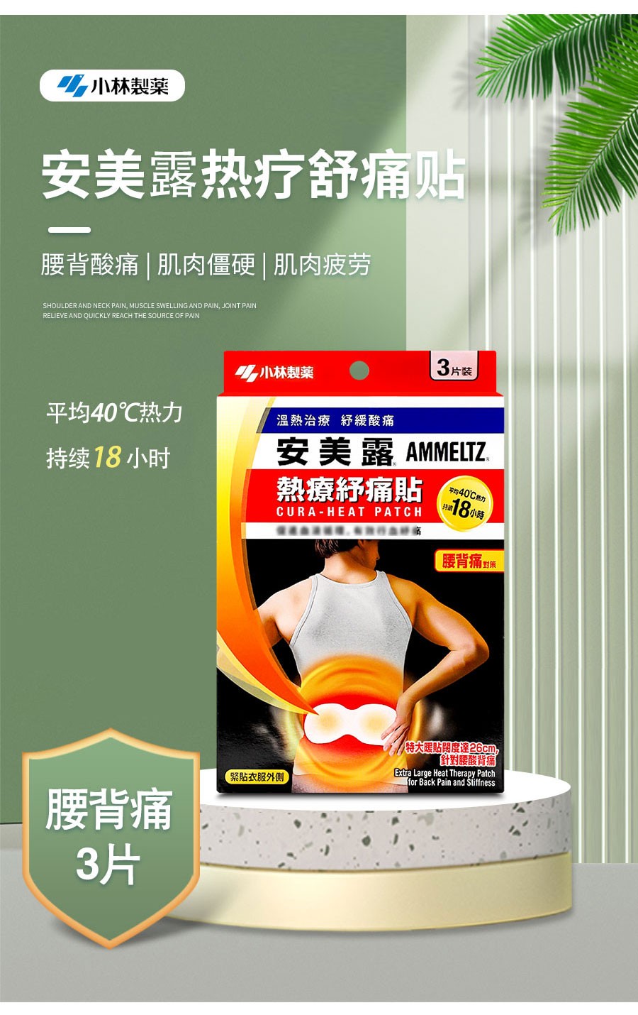 香港直邮日本原装进口小林制药清新安美露热疗舒痛贴温热舒缓肩颈通