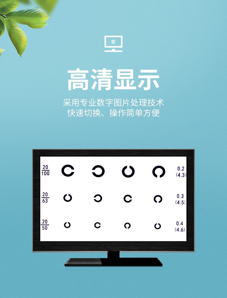 led液晶对数视力表眼科仪器学生视力检查仪验光表家用学校体检医院