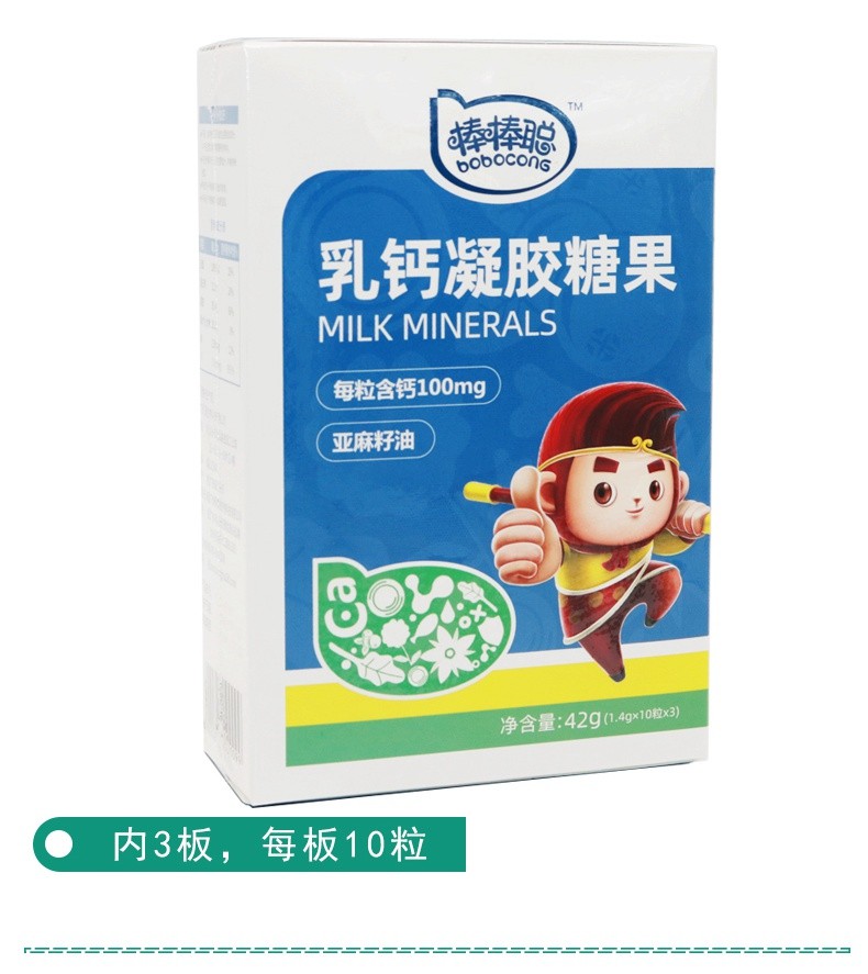 棒棒聪乳钙凝胶糖果儿童液体钙软胶囊滴剂营养品两盒优惠套装不再送