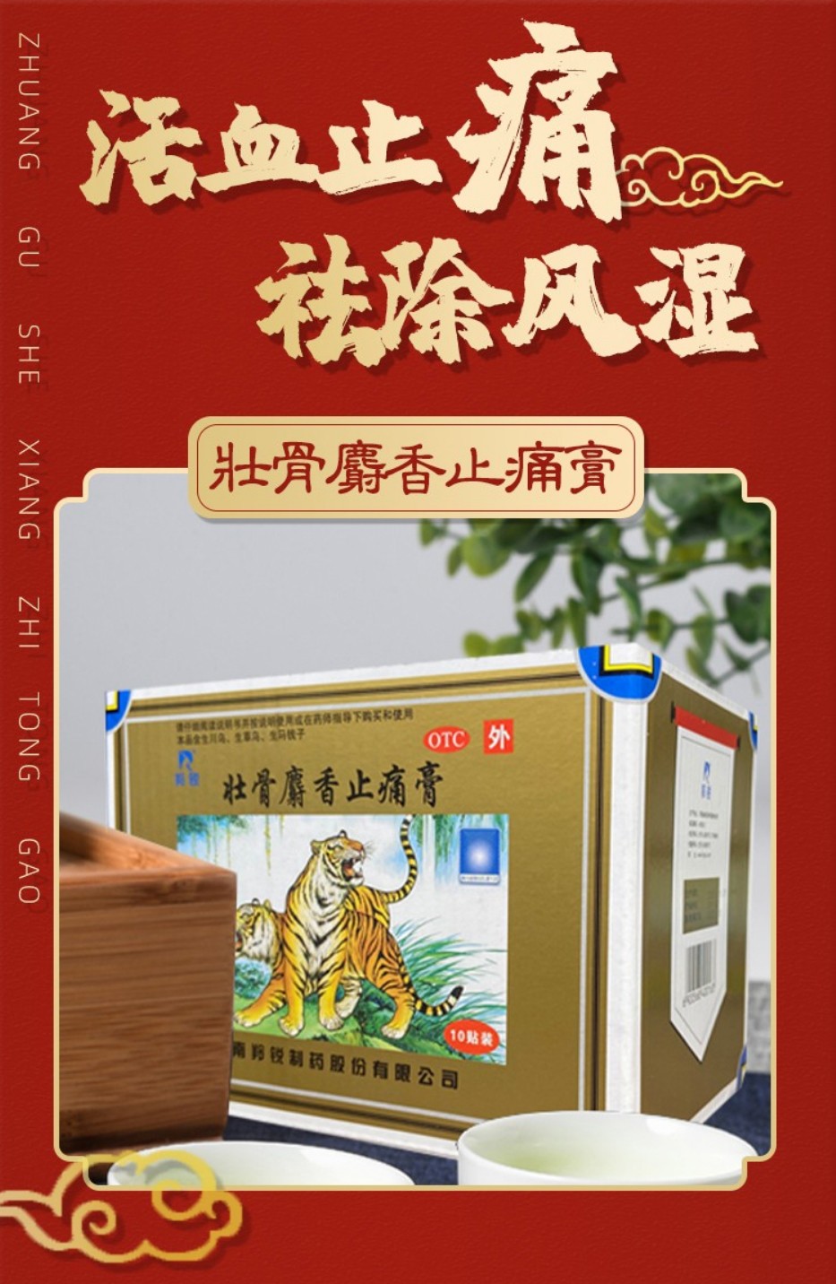 跌打损伤肌肉酸痛腰痛扭伤活血止痛贴老虎膏药标准装壮骨10贴低至69袋